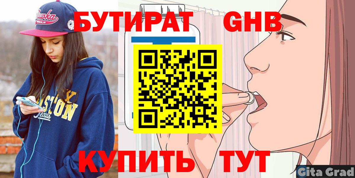Бутират GHB Нижневартовск
