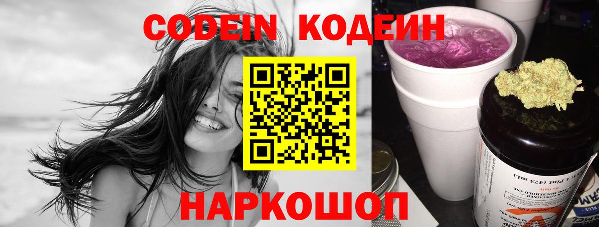 Нижневартовск  Кодеин Purple Drank  Кодеиновый сироп Lean Purple Drank  Вход с VPN 